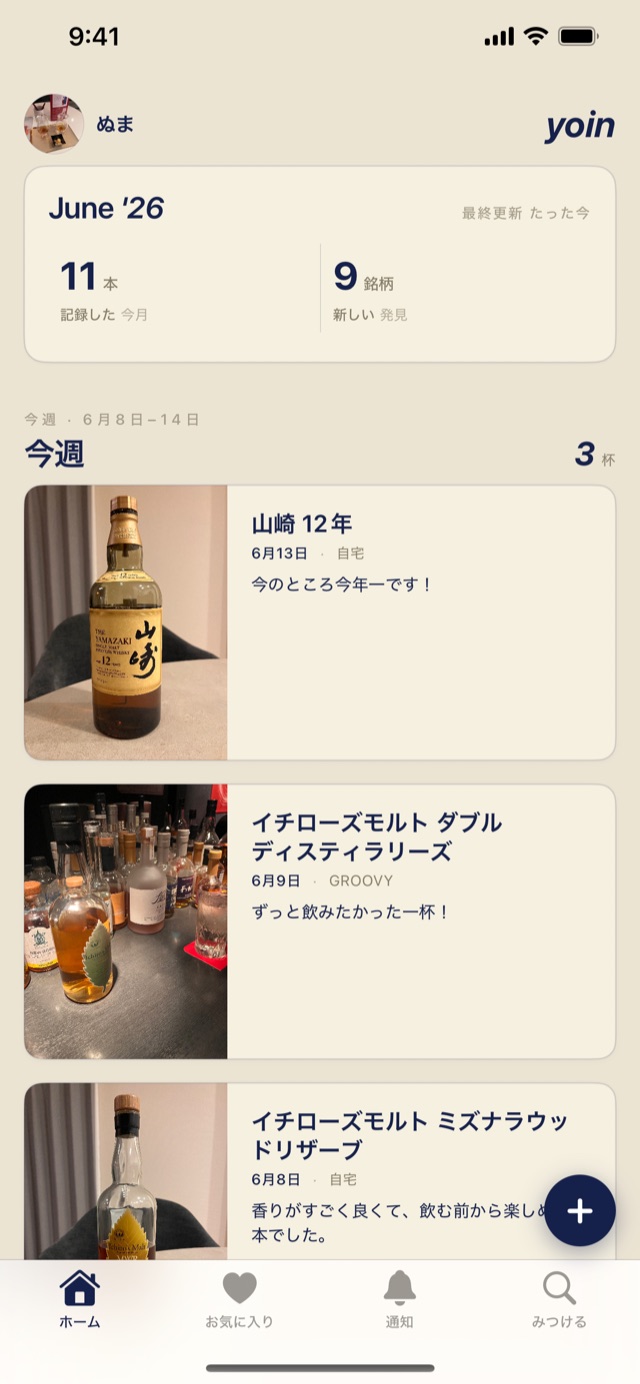 ホームタイムライン画面